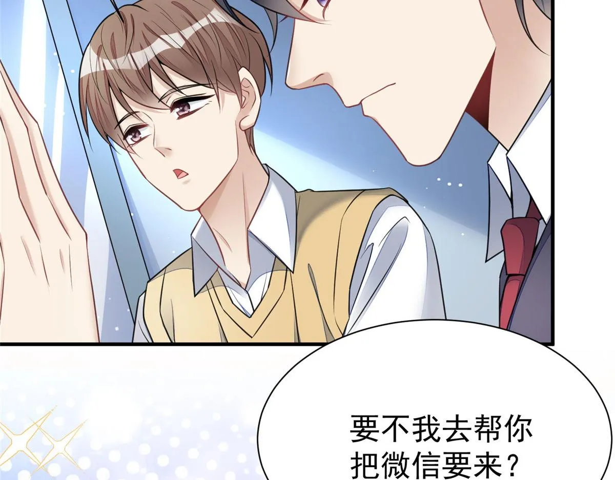 12 追妻火葬场 第47页
