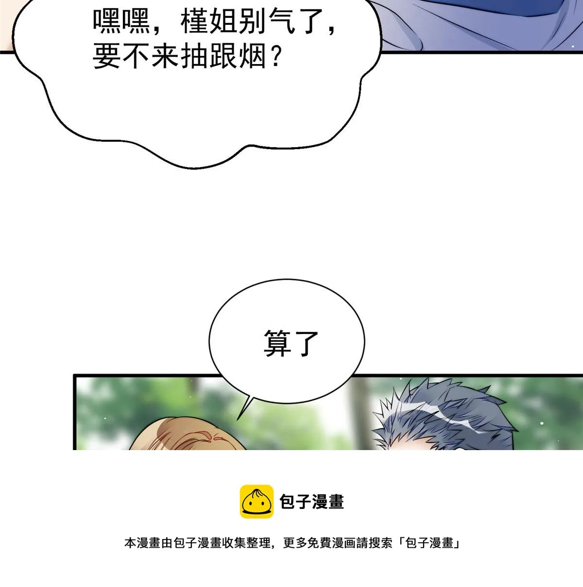 12 追妻火葬场 第93页