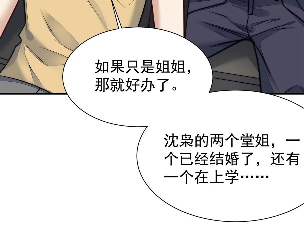 12 追妻火葬场 第115页