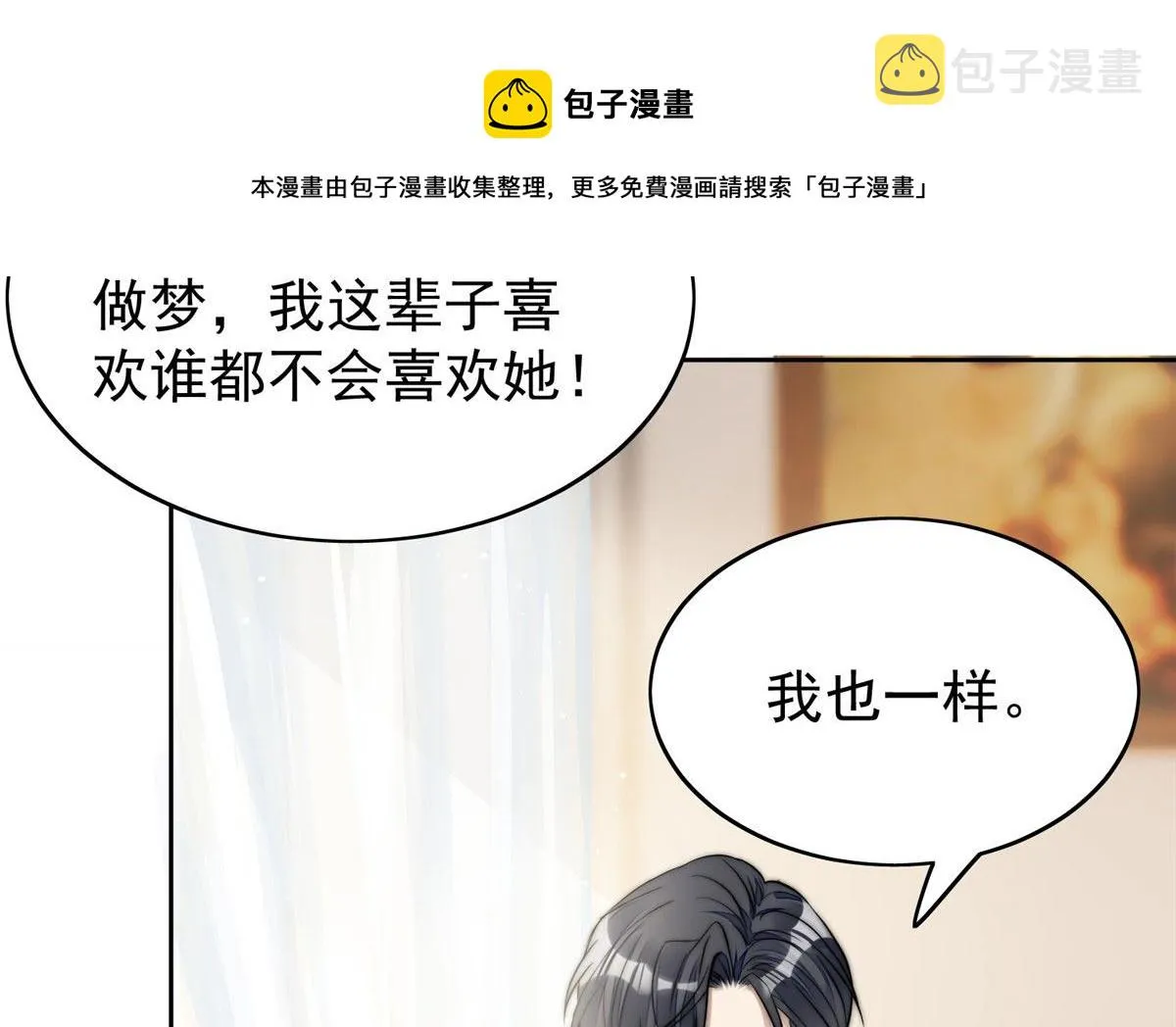 11 姐姐真坏 第38页