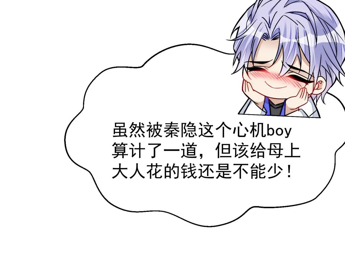 10 我也想摸 第8页