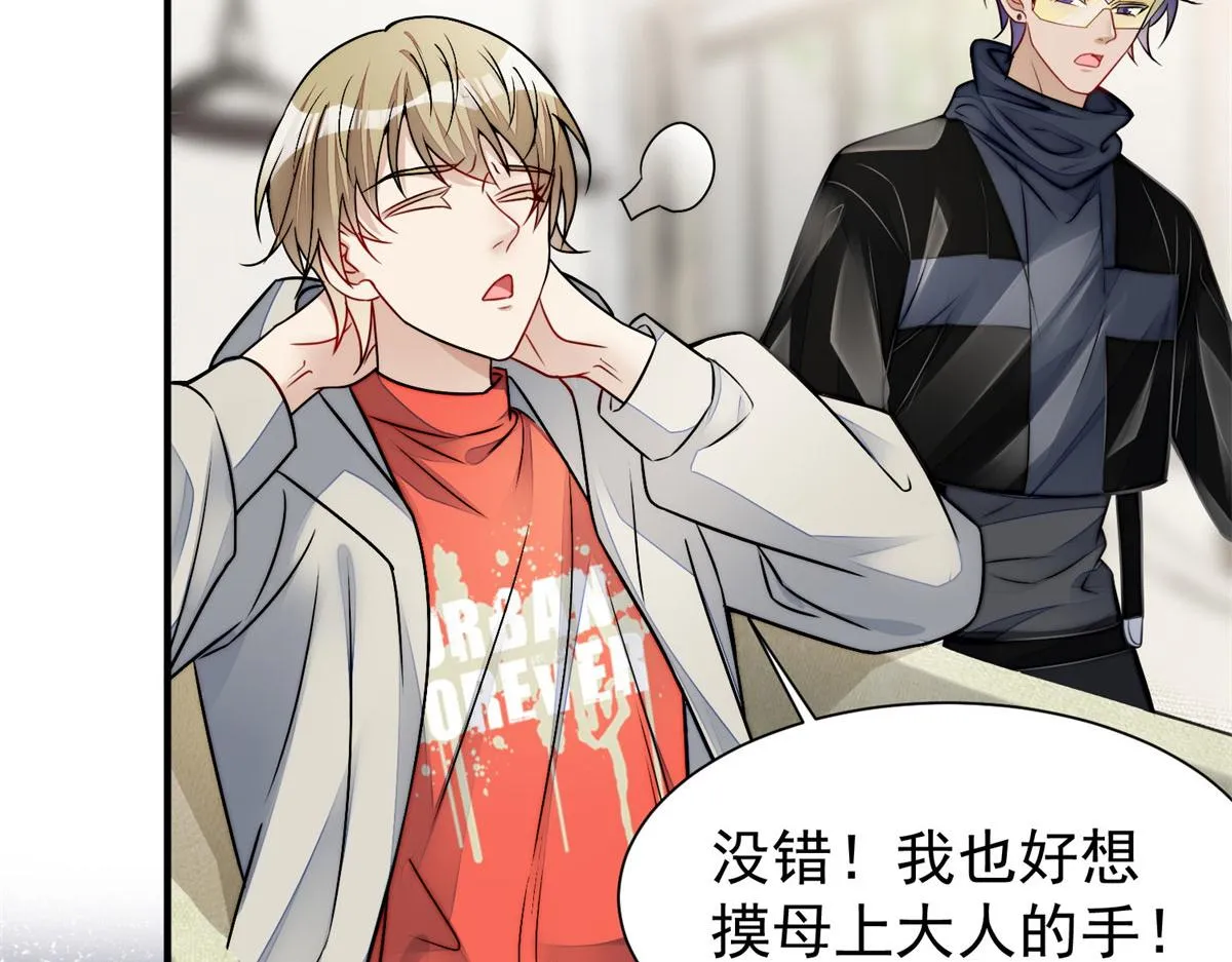 10 我也想摸 第49页