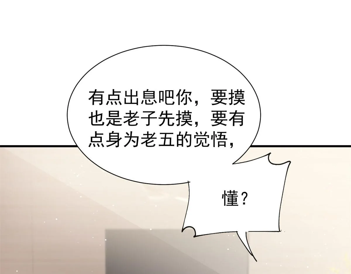 10 我也想摸 第55页