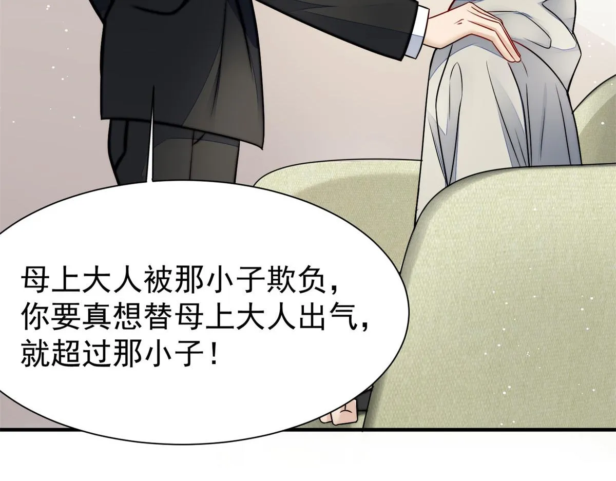 10 我也想摸 第61页