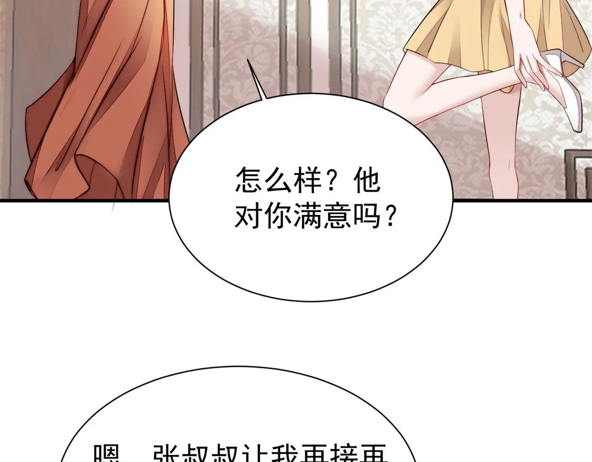10 我也想摸 第119页