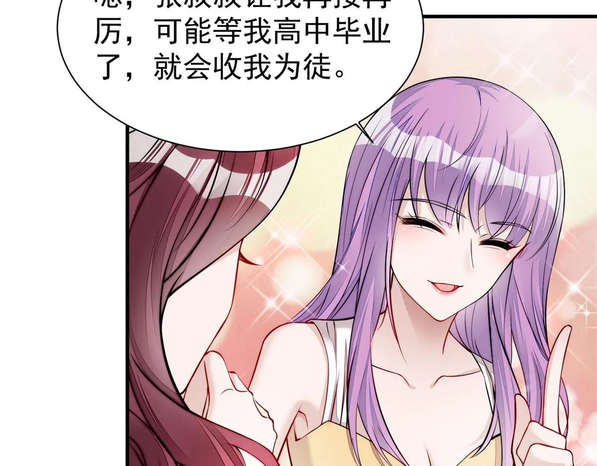 10 我也想摸 第120页