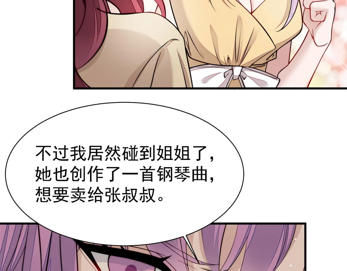 10 我也想摸 第121页