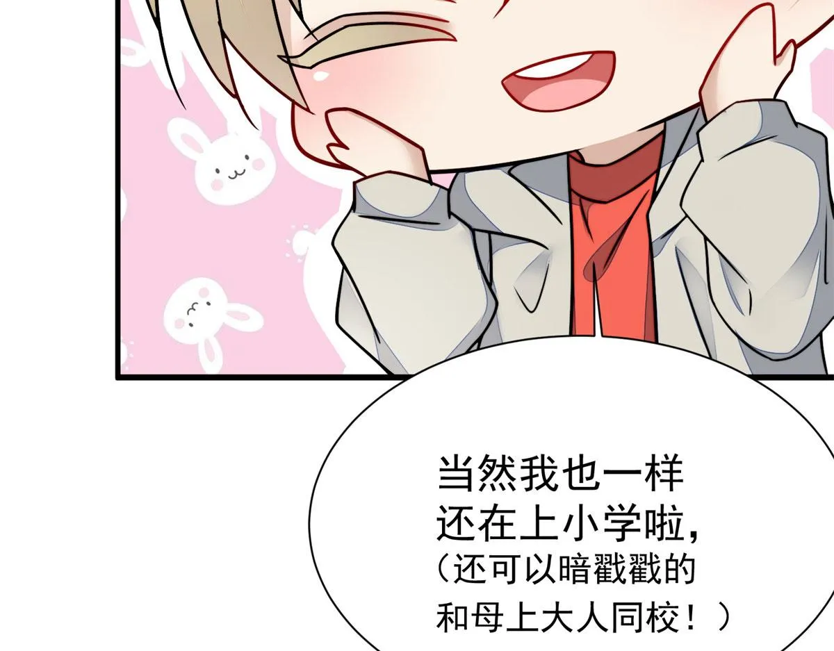 10 我也想摸 第138页
