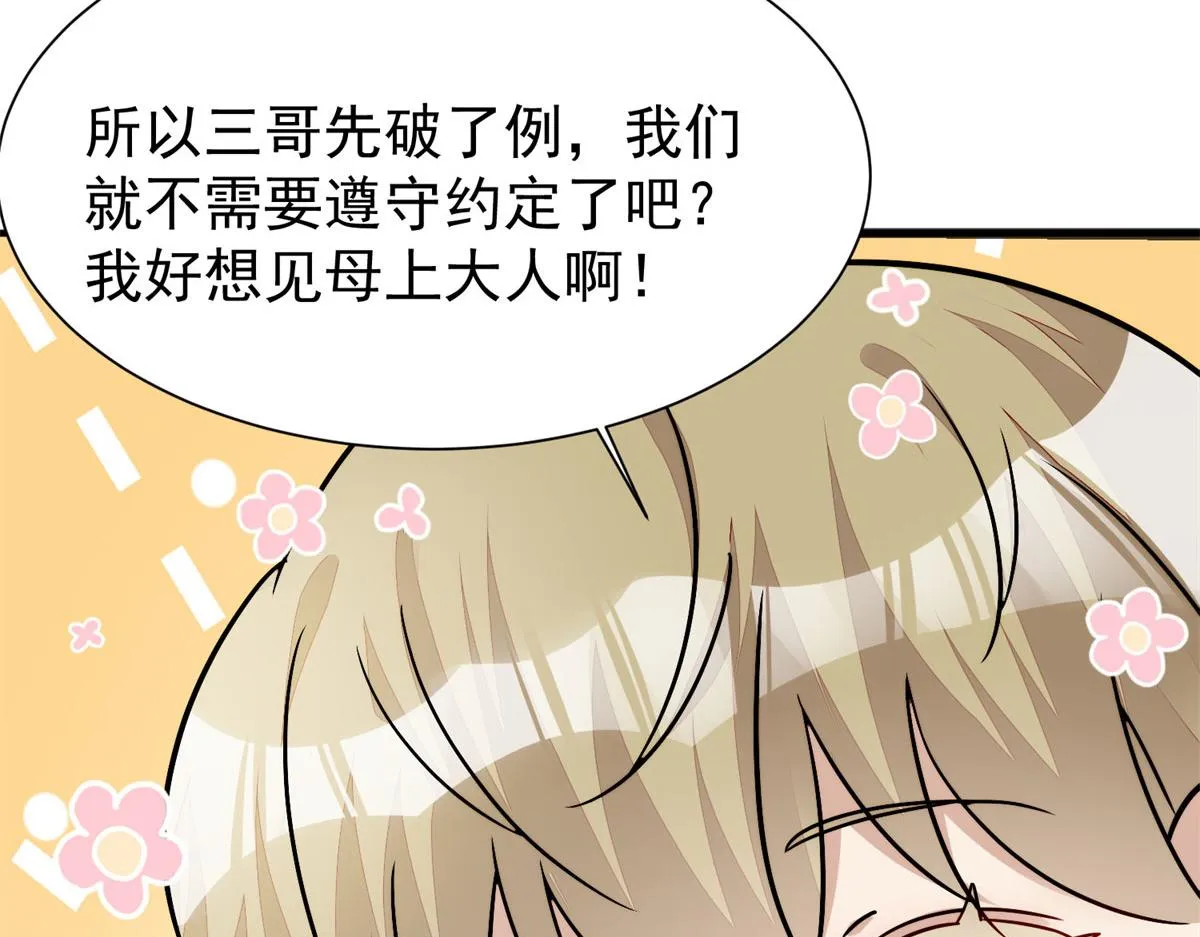 10 我也想摸 第150页
