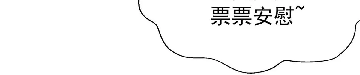 10 我也想摸 第157页