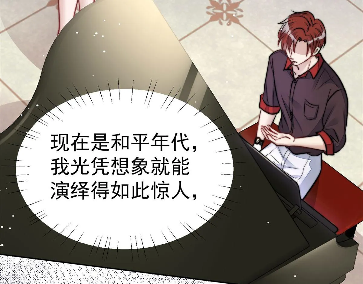 09 你不对劲 第32页