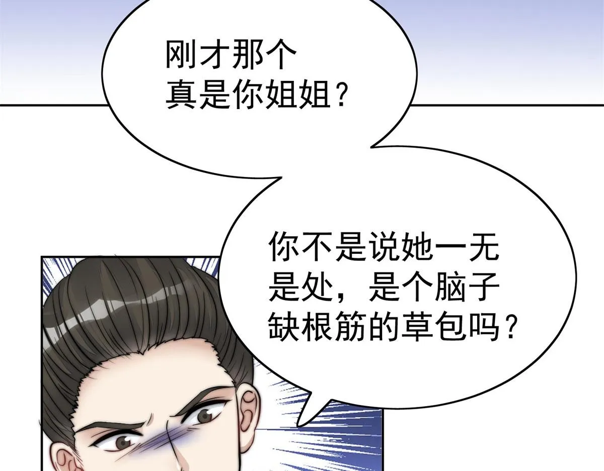 09 你不对劲 第113页