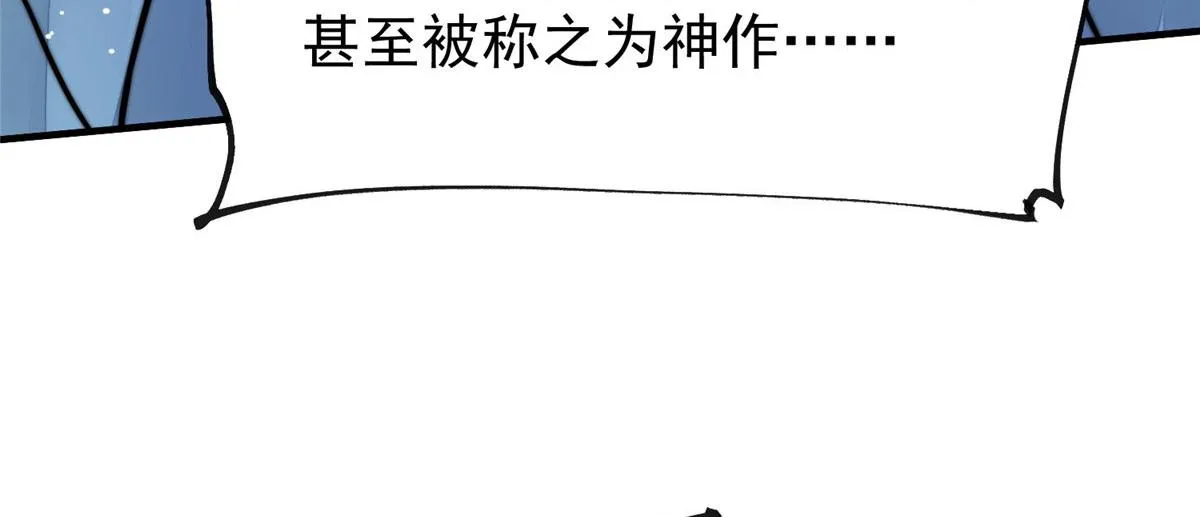 08 好白，想占为己有 第79页