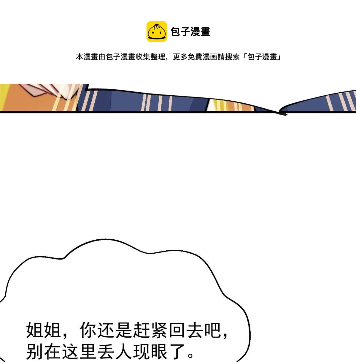 08 好白，想占为己有 第84页
