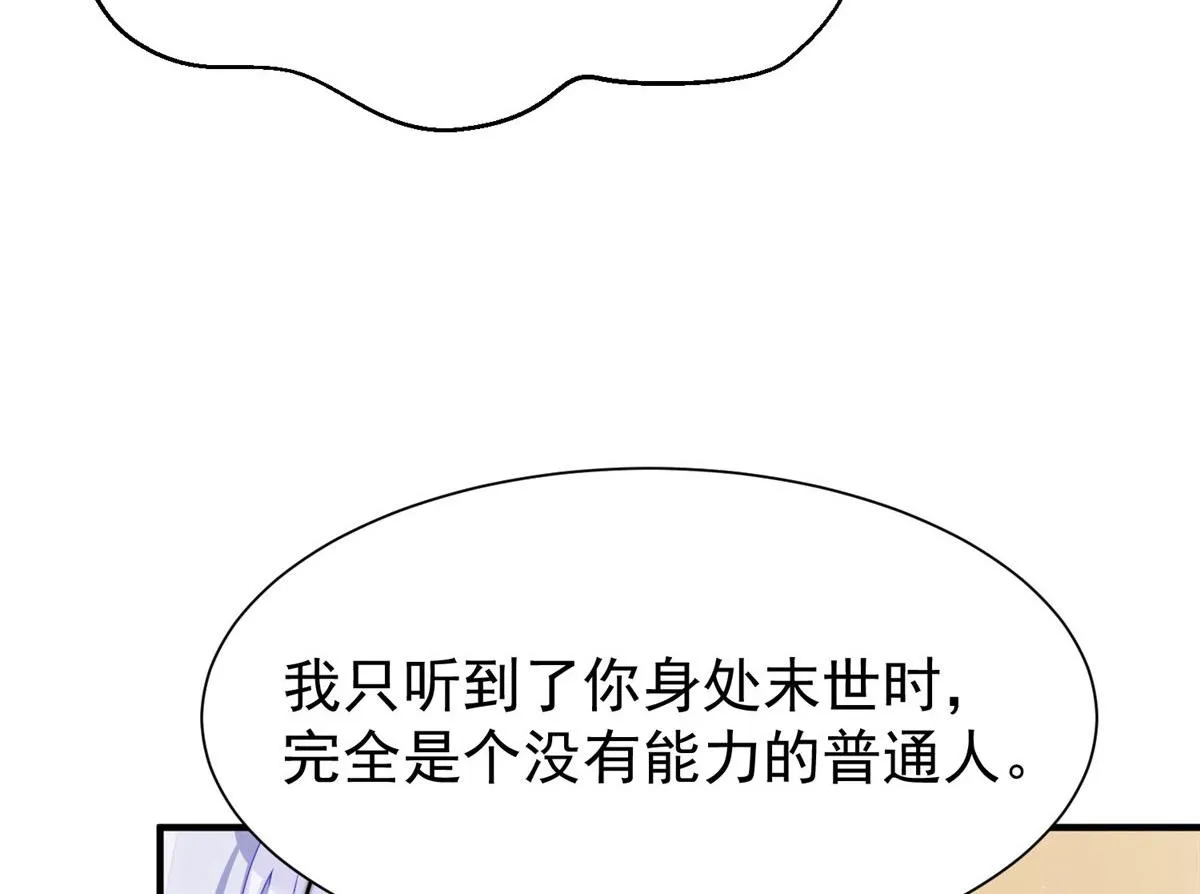 08 好白，想占为己有 第97页
