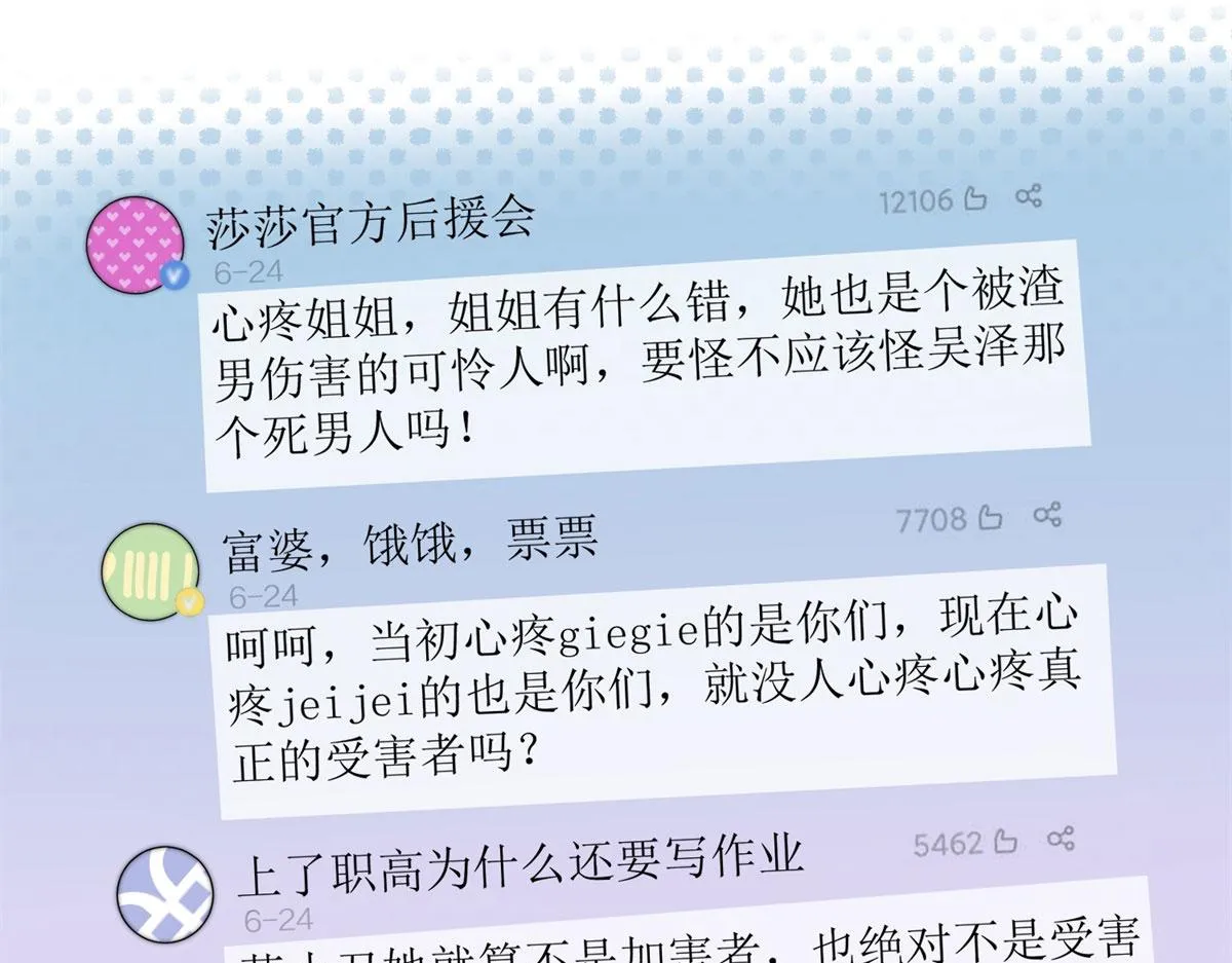07 谁才是垃圾 第16页