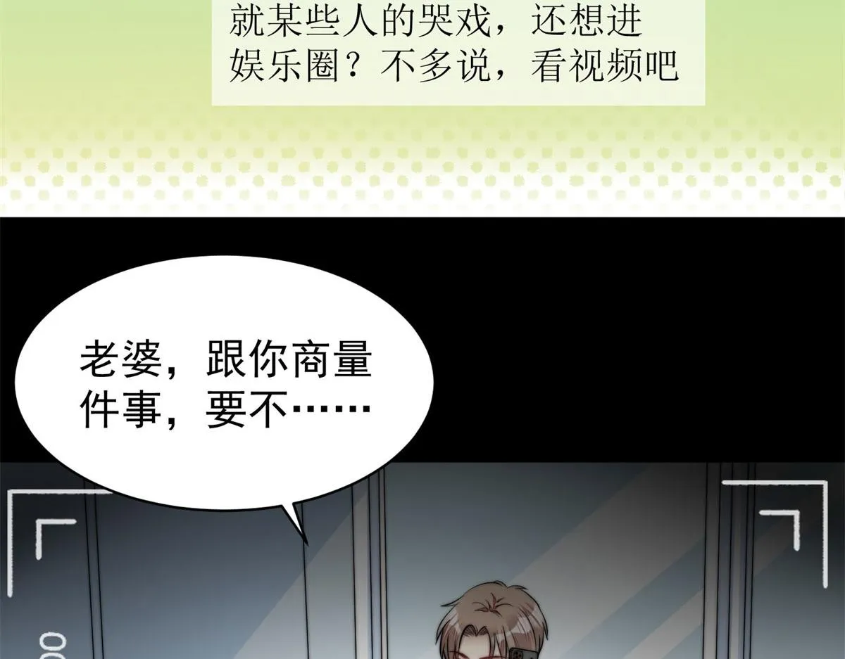 07 谁才是垃圾 第26页