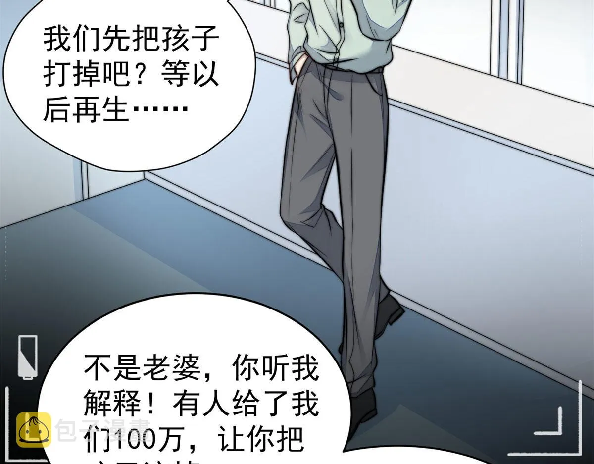 07 谁才是垃圾 第28页