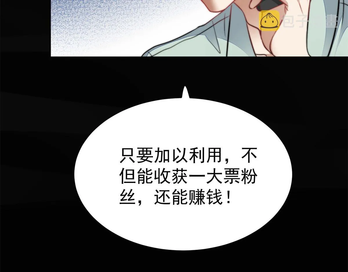 07 谁才是垃圾 第30页