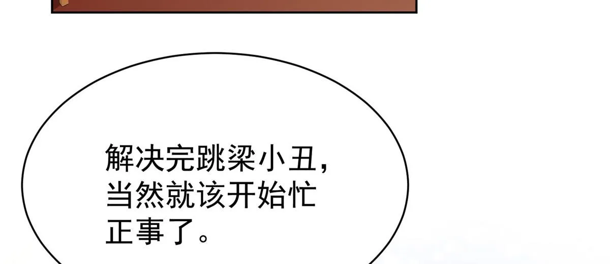 07 谁才是垃圾 第43页