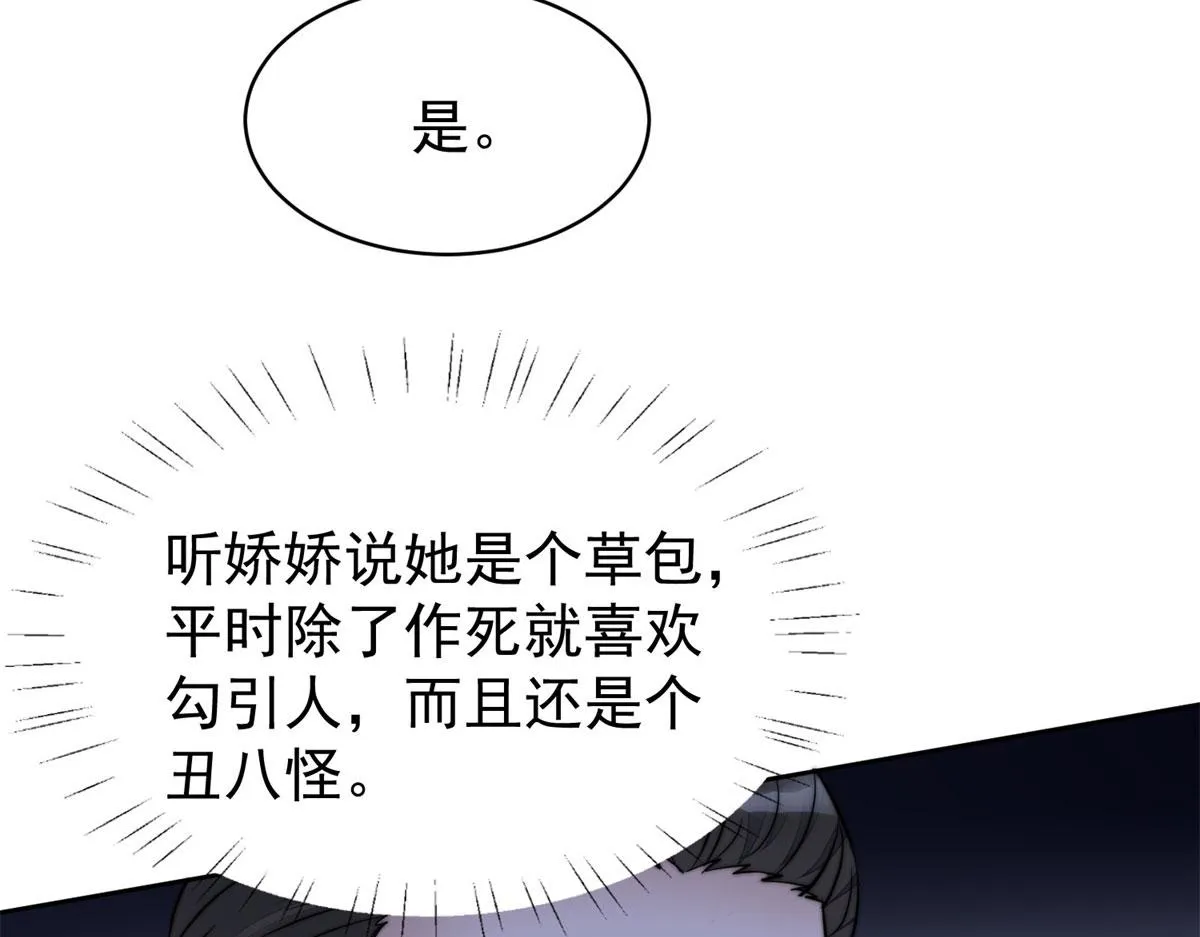 07 谁才是垃圾 第72页
