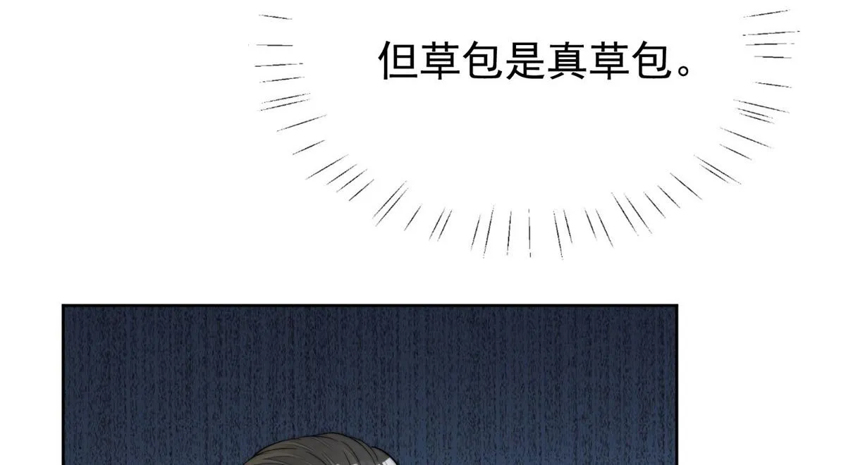 07 谁才是垃圾 第77页