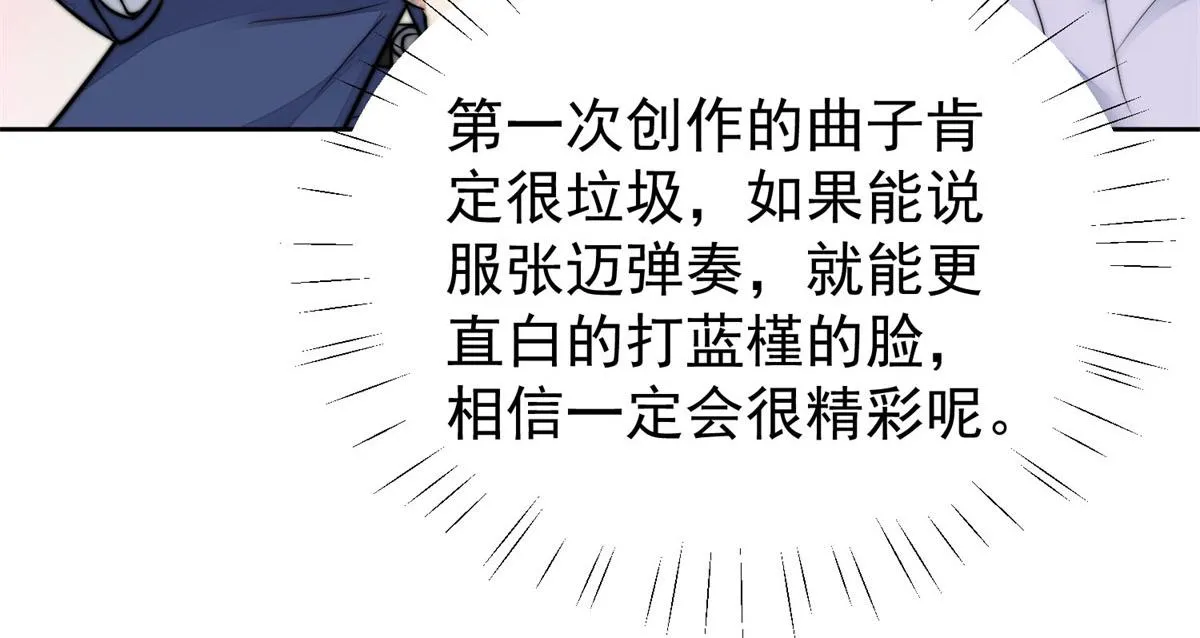 07 谁才是垃圾 第85页