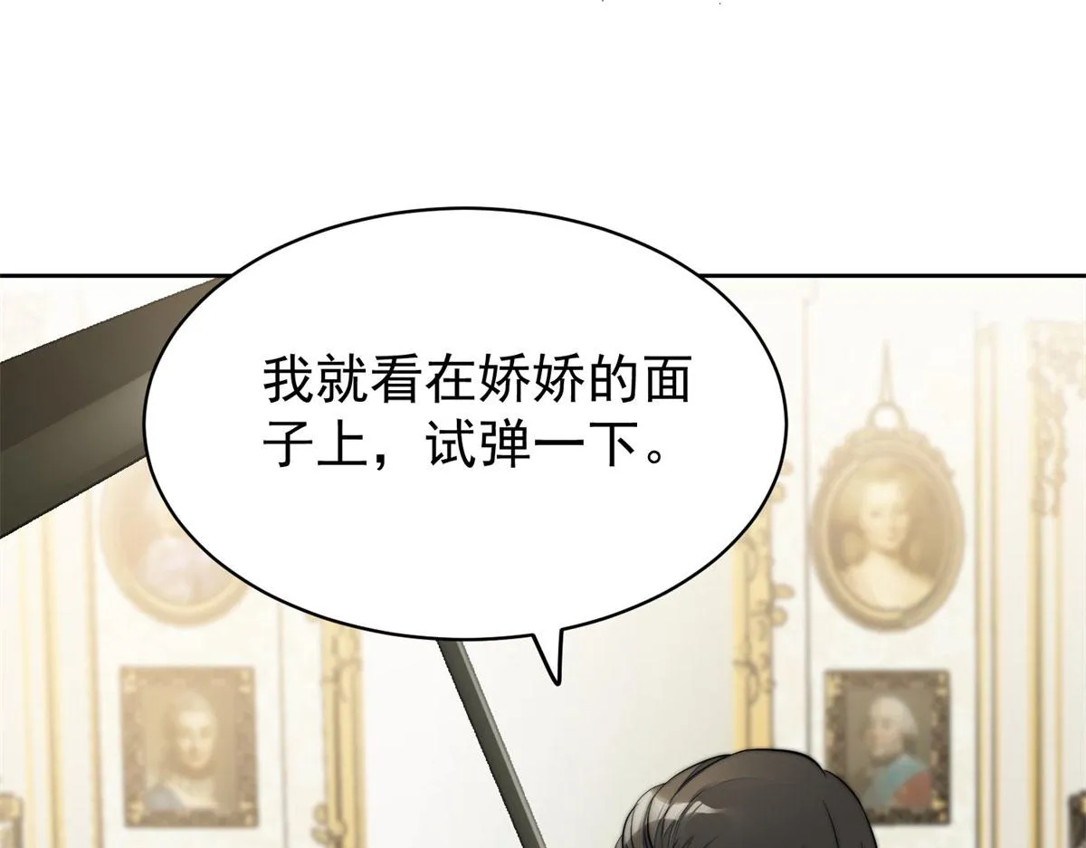07 谁才是垃圾 第86页