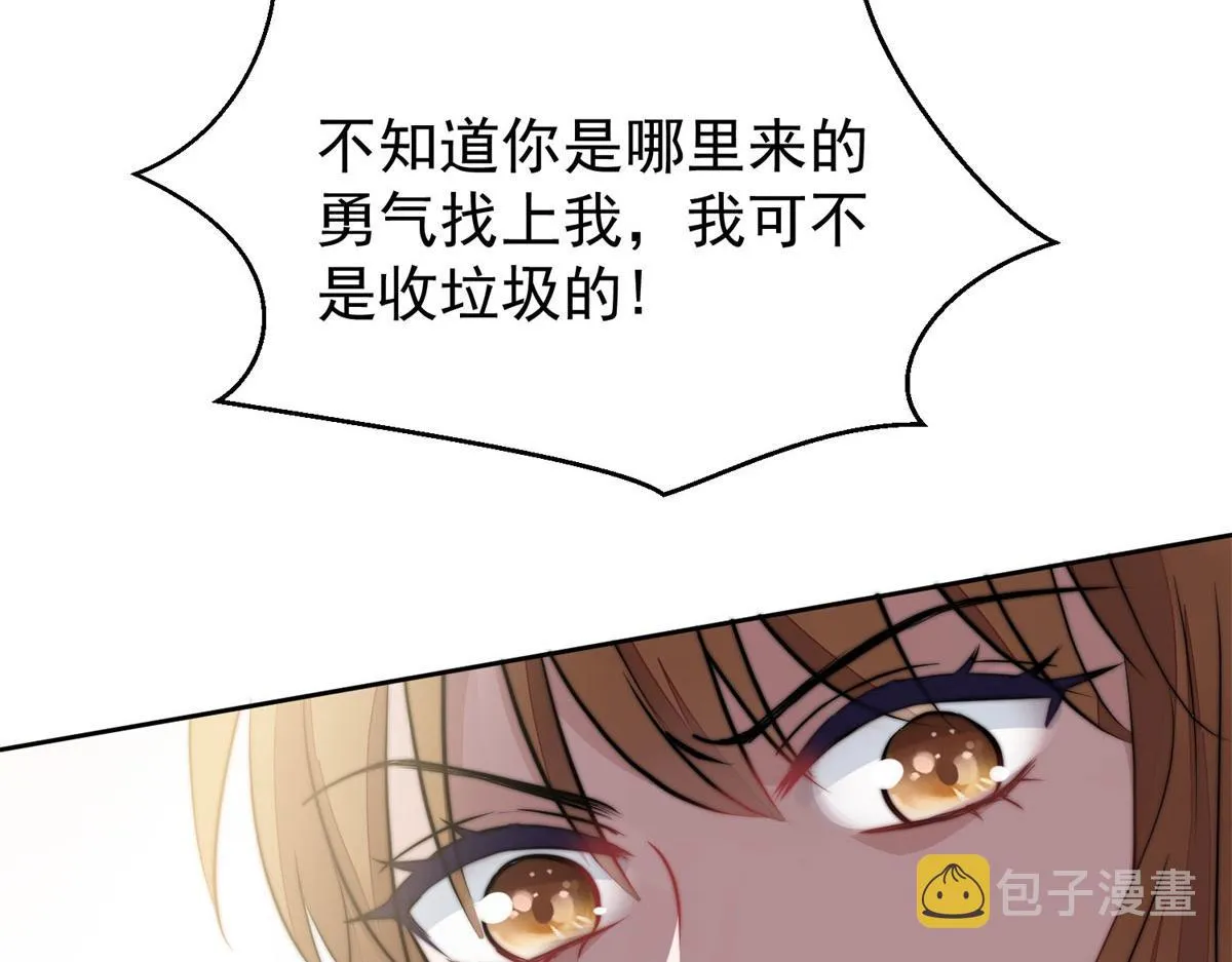 07 谁才是垃圾 第96页