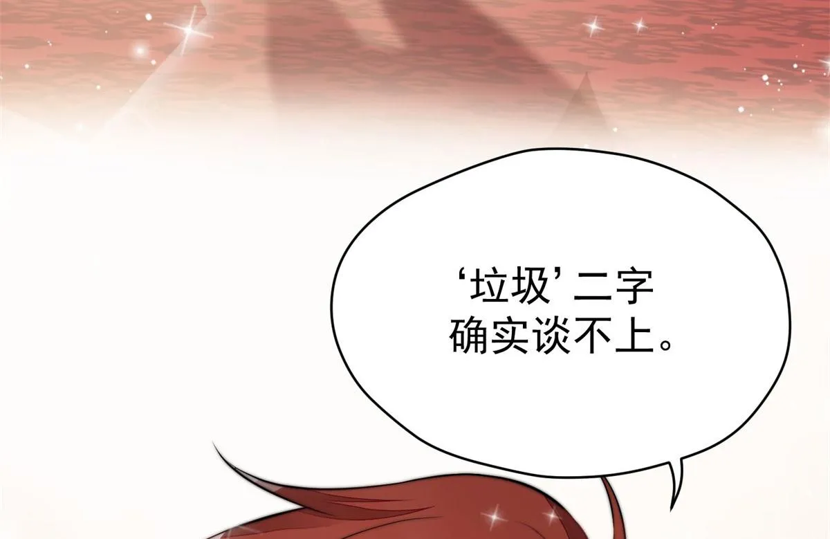 07 谁才是垃圾 第119页