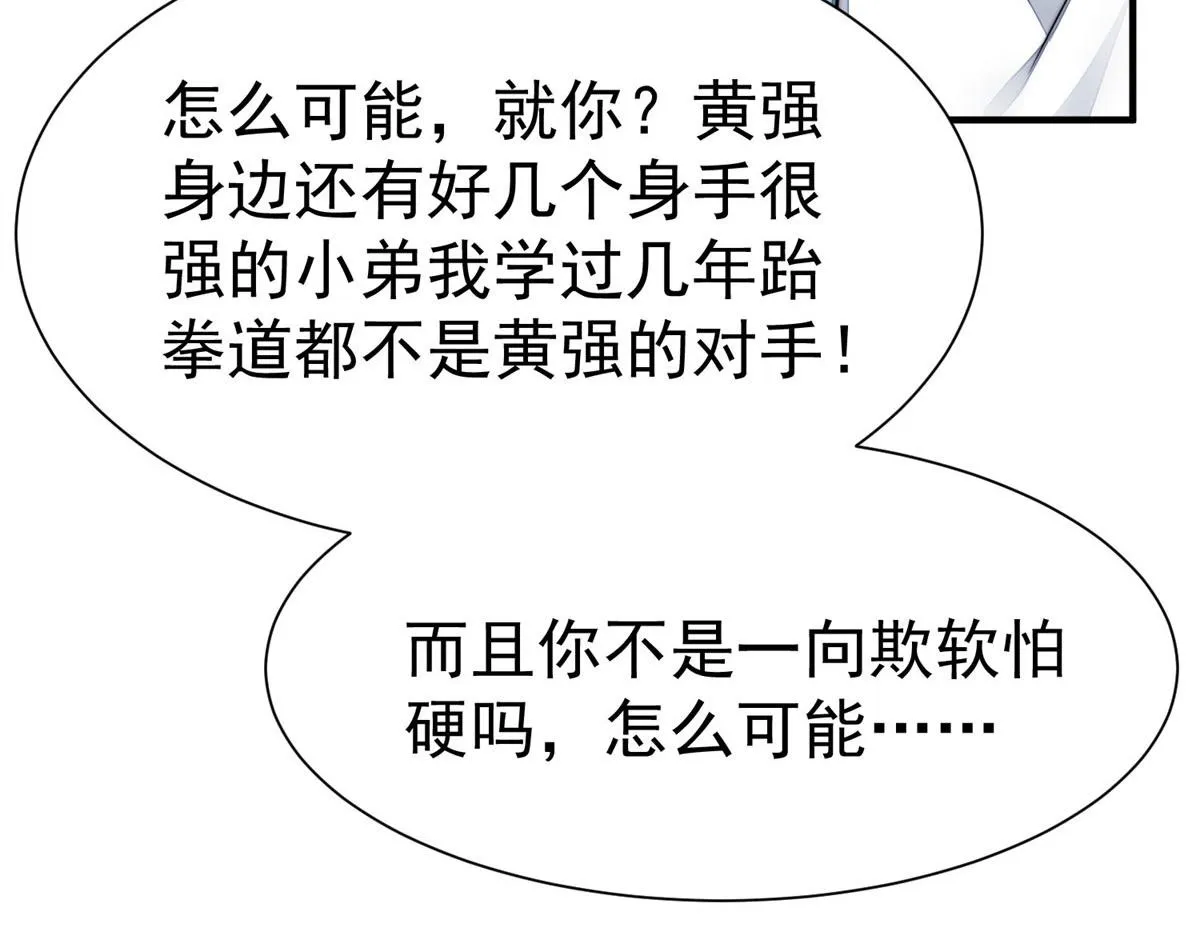 06 教训该教训的人 第64页
