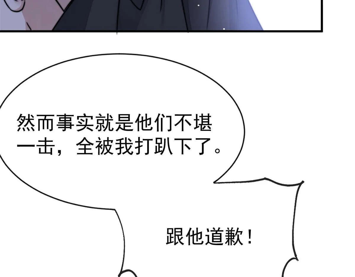 06 教训该教训的人 第67页