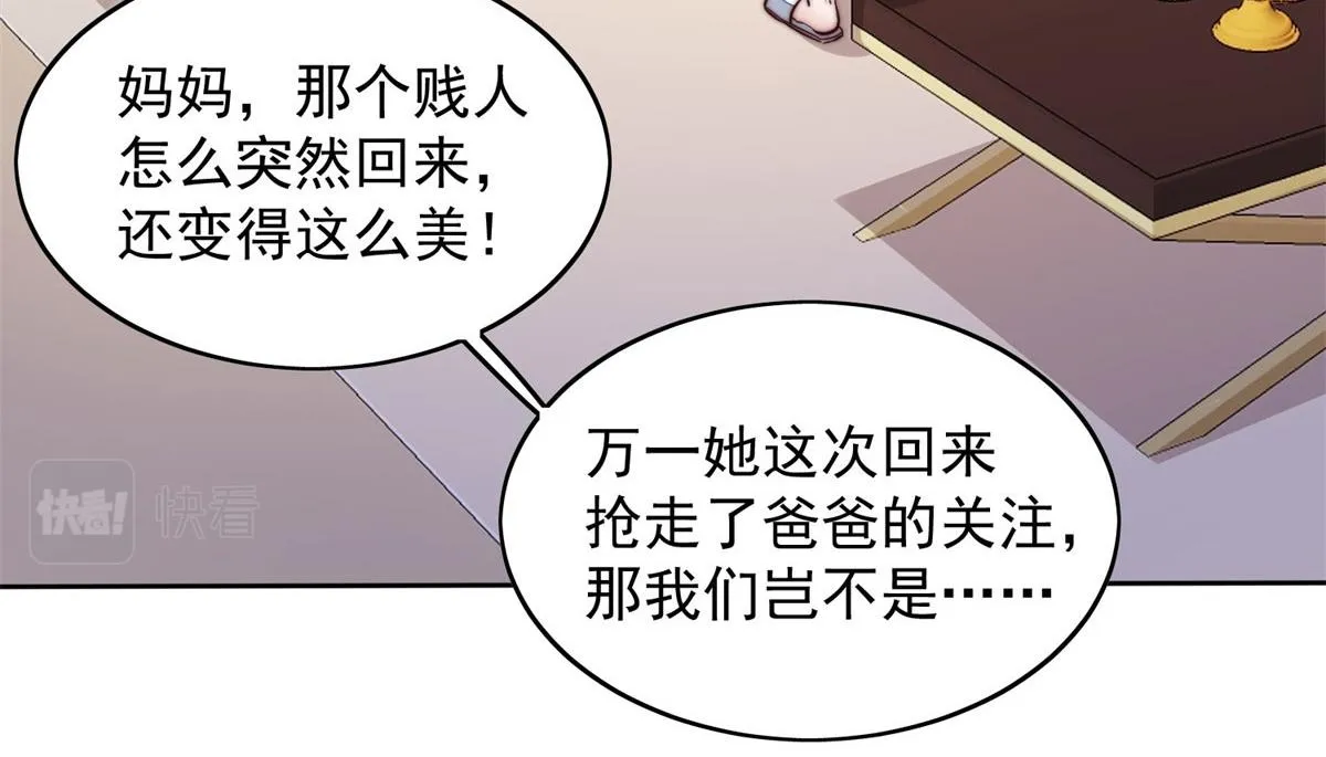 05 谁才是你亲姐姐 第27页