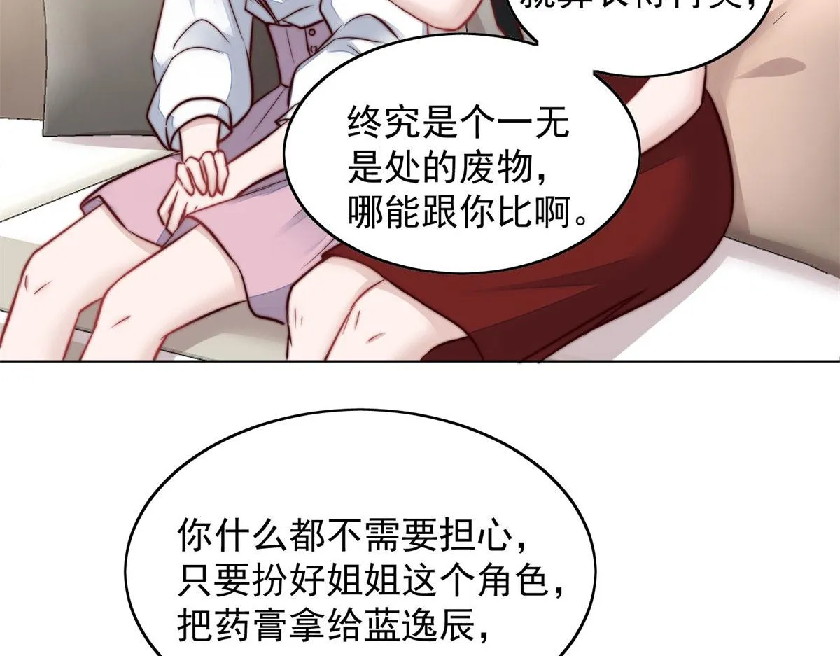 05 谁才是你亲姐姐 第29页