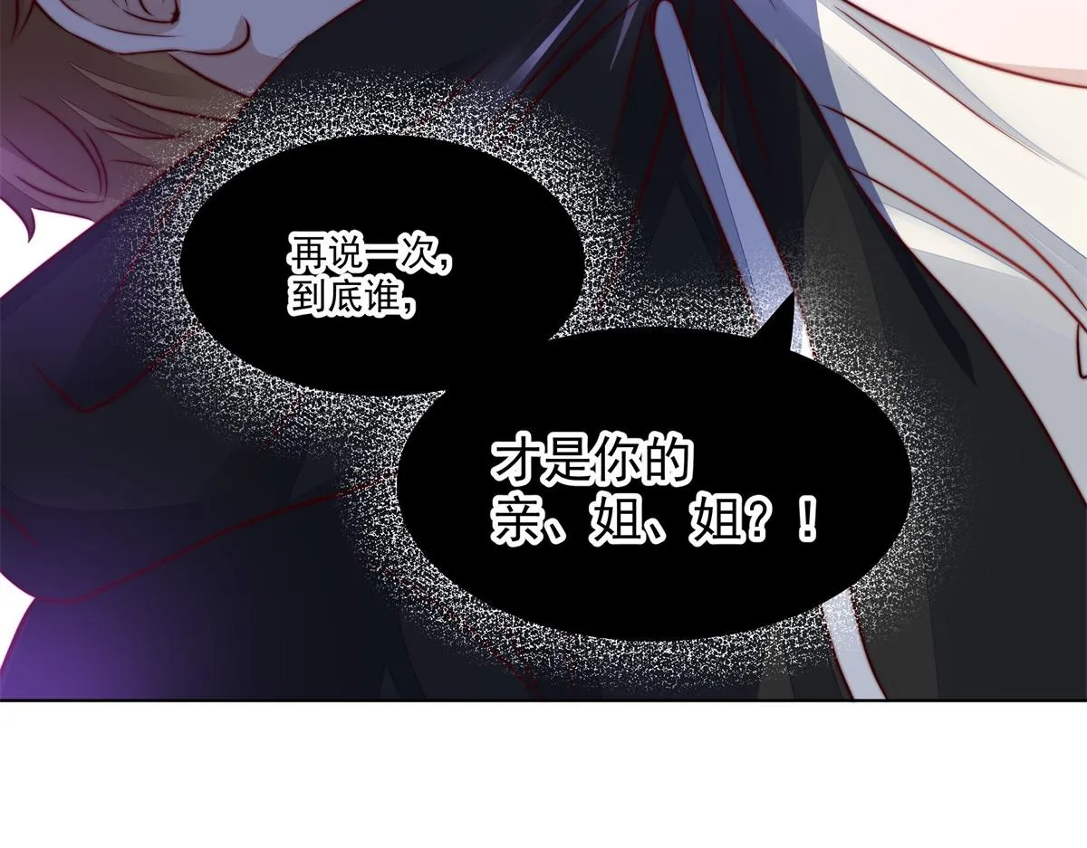 05 谁才是你亲姐姐 第71页