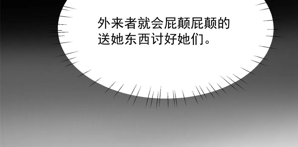 01 这个丑八怪是谁？！ 第56页