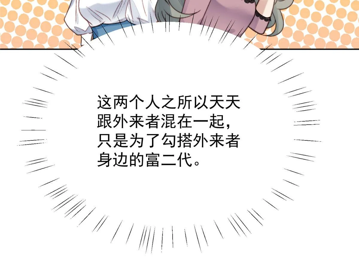 01 这个丑八怪是谁？！ 第61页