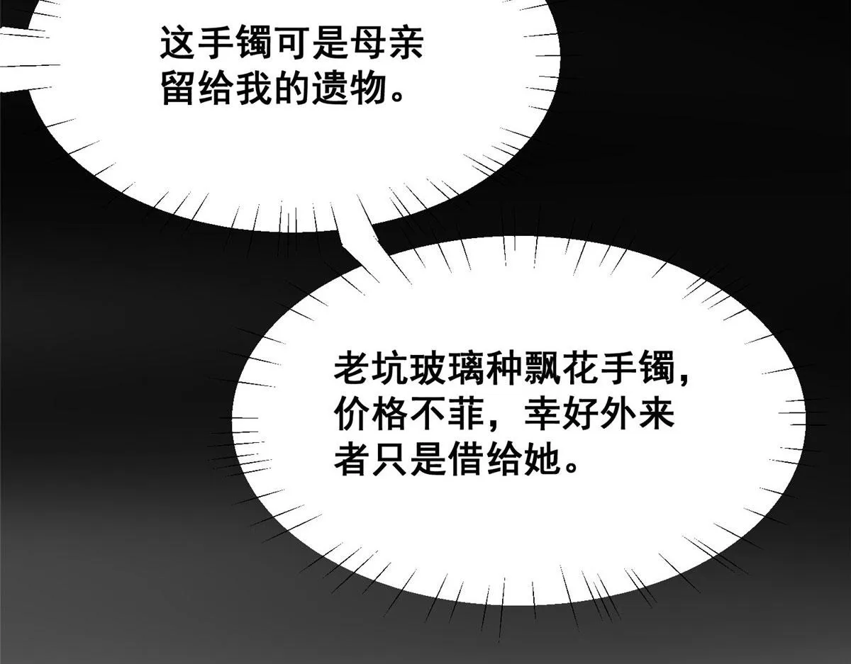 01 这个丑八怪是谁？！ 第92页