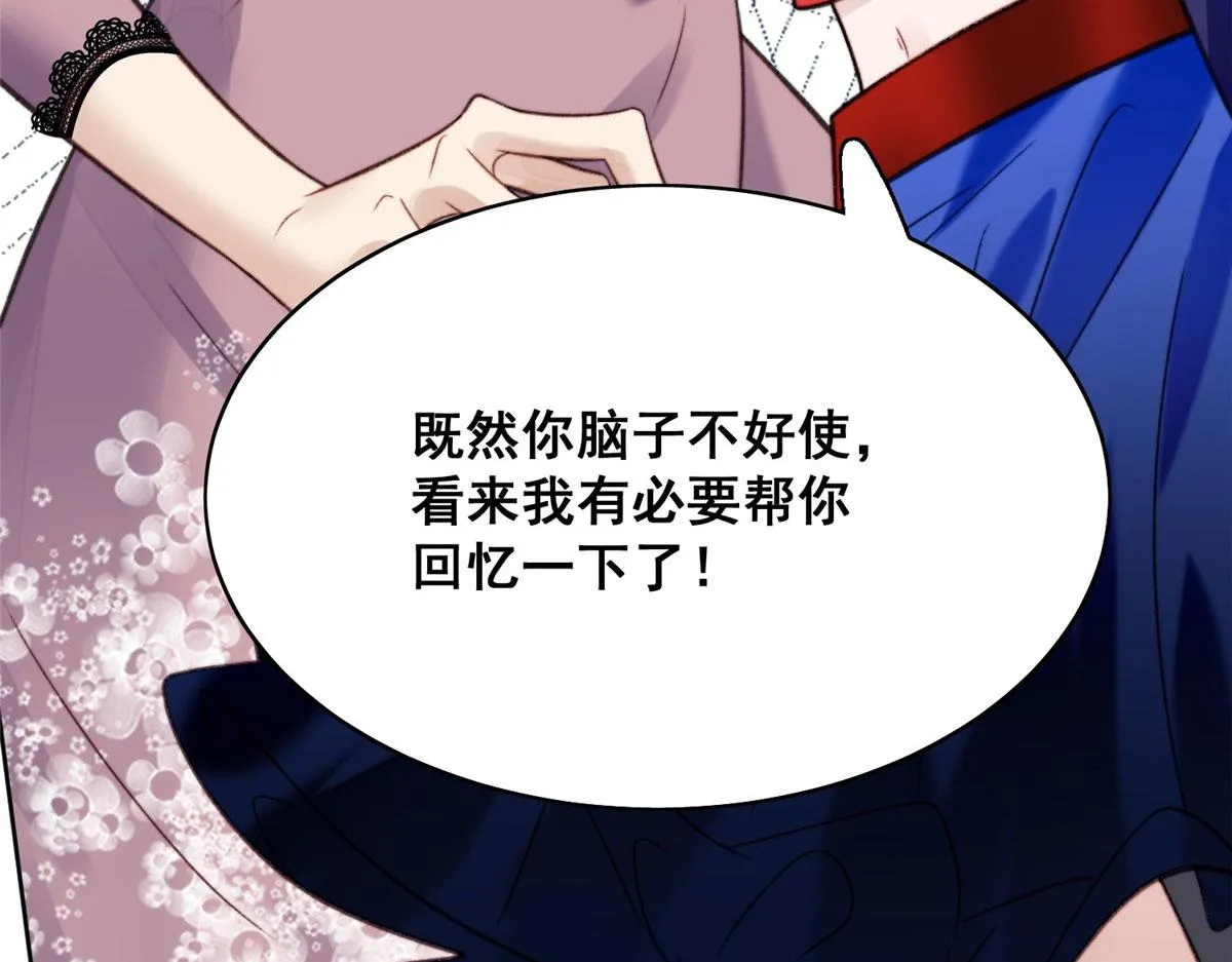 01 这个丑八怪是谁？！ 第98页