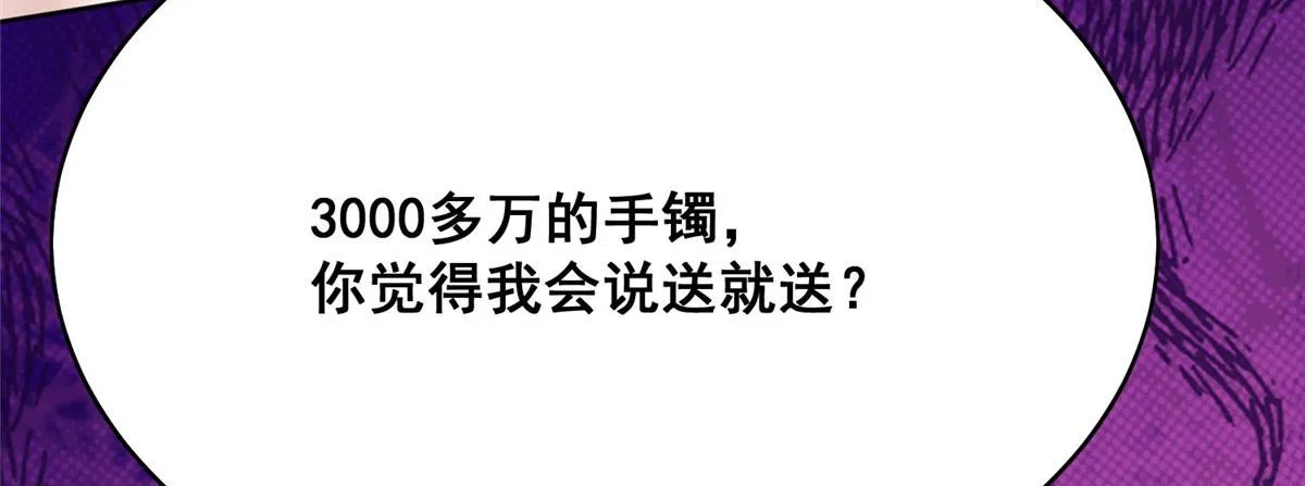 01 这个丑八怪是谁？！ 第105页