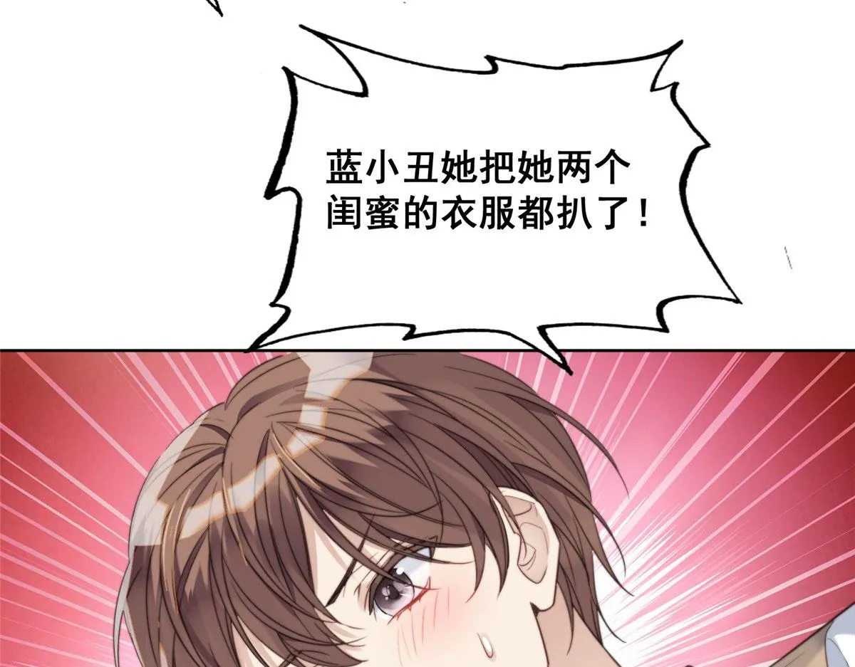 01 这个丑八怪是谁？！ 第156页