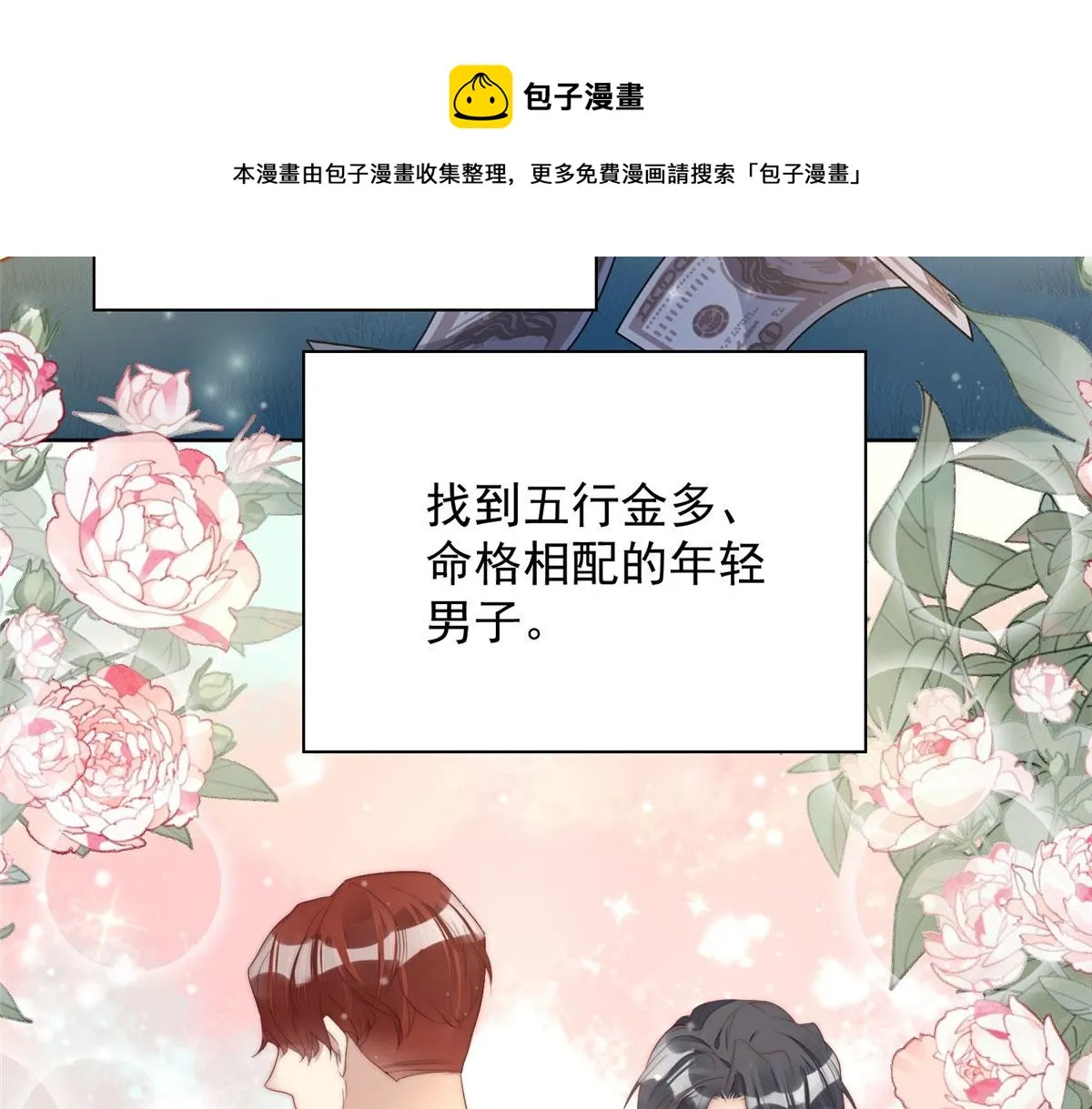 02 爷的画风不对 第24页