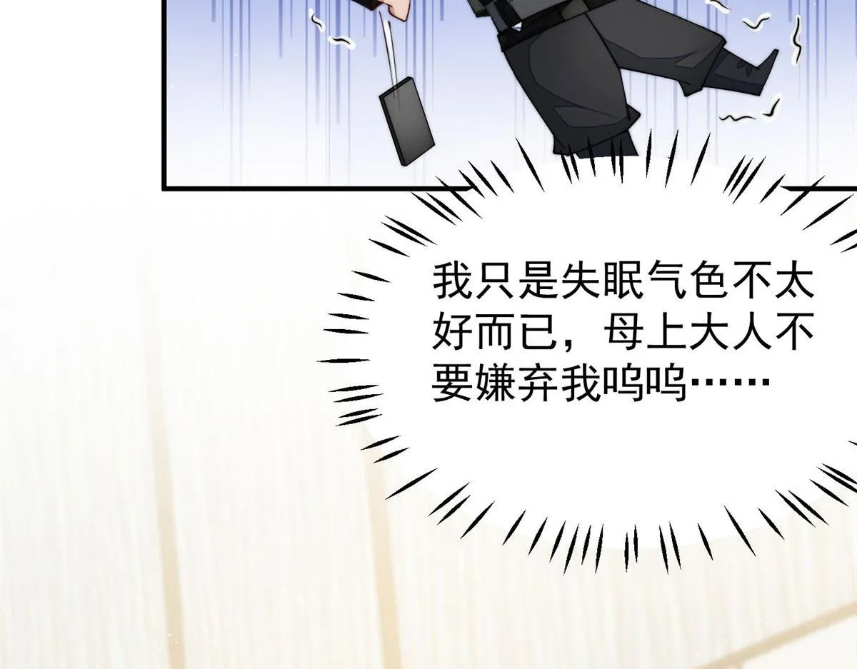 45 我也想加母上大人 第26页