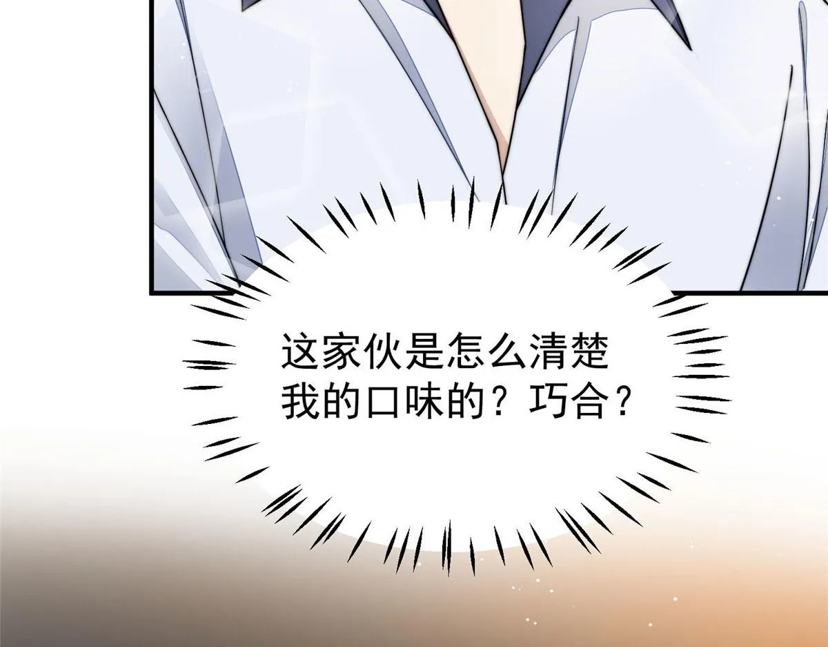 45 我也想加母上大人 第52页