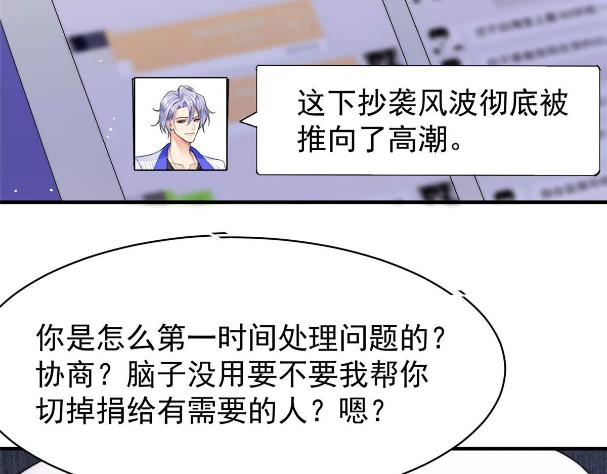 45 我也想加母上大人 第112页