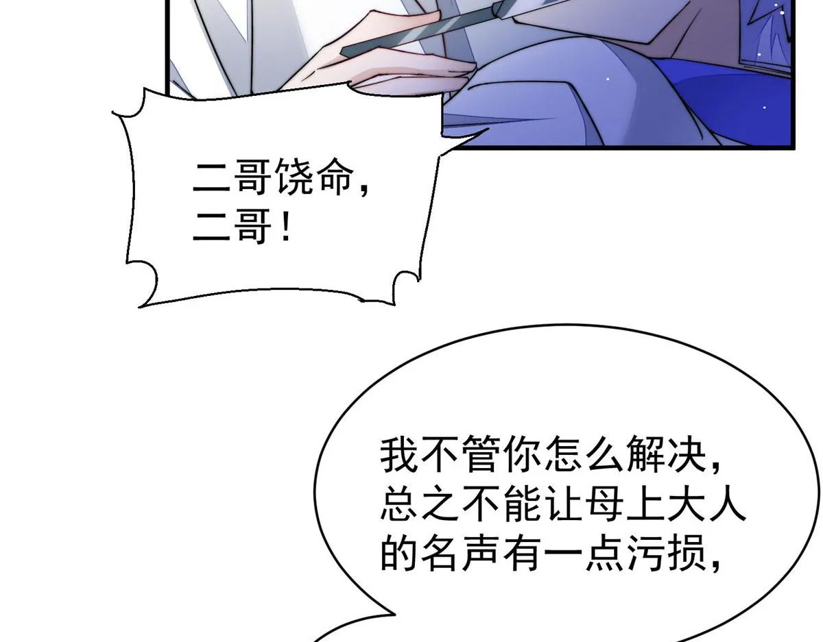 45 我也想加母上大人 第120页