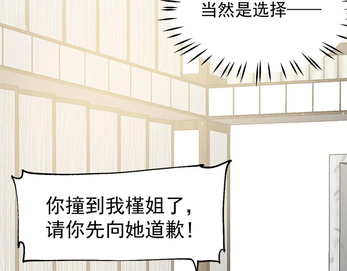 43 把谁轰出去？ 第8页