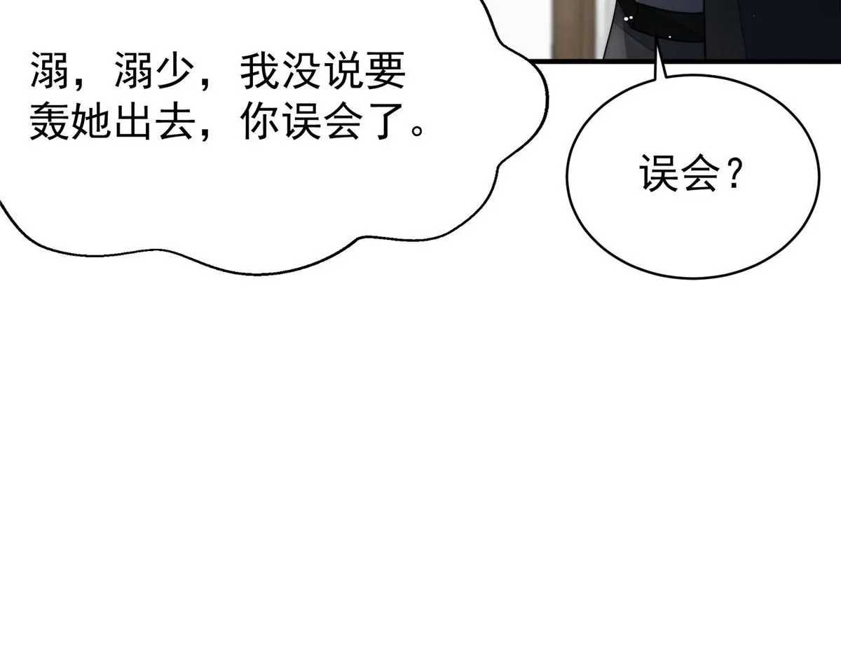 43 把谁轰出去？ 第54页