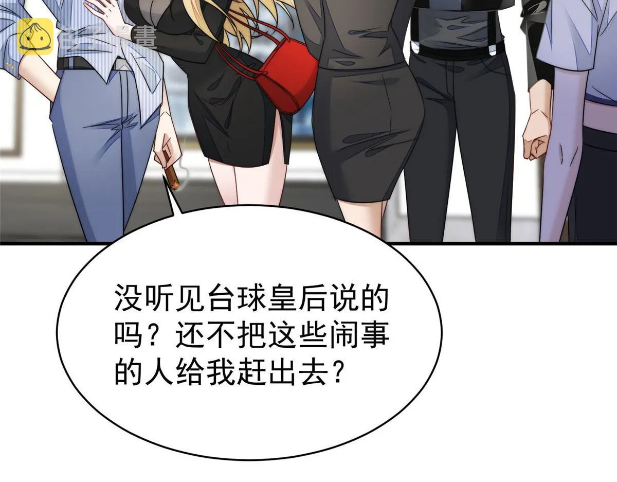 43 把谁轰出去？ 第75页