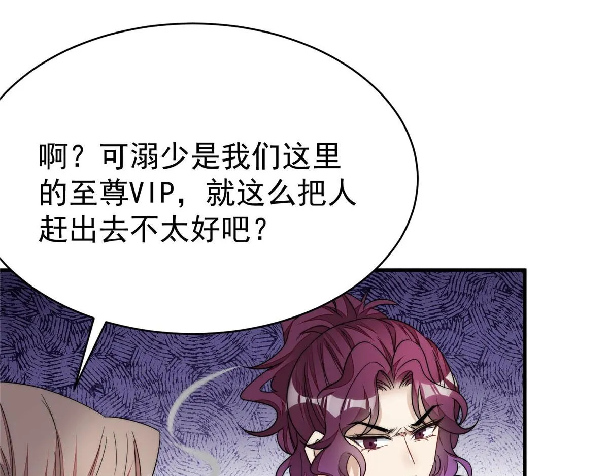 43 把谁轰出去？ 第77页